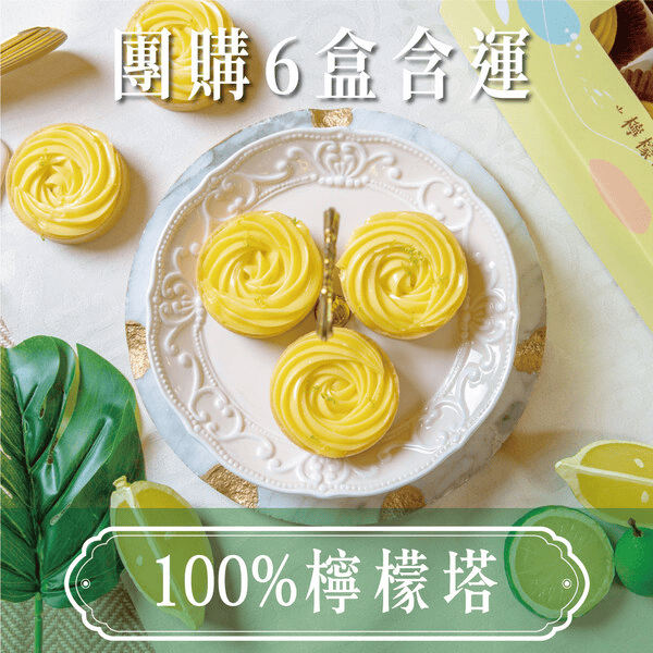 台中西屯甜點推薦：法布甜100%檸檬塔